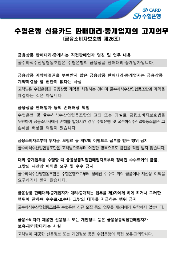 신용카드 판매대리중개업자 고지의무 게시증표(최종)_1.png