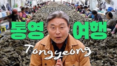 바다가 물들인 가을, 통영 - 목포 MBC 【…